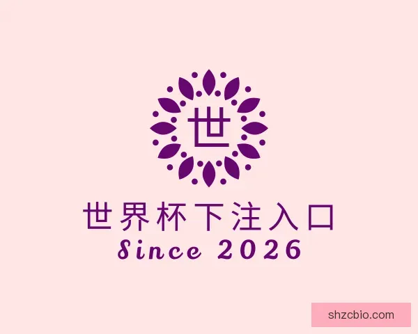 认识世界杯下注入口